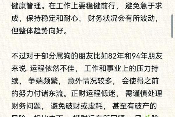 94年属狗女2024年运势解析婚姻与事业双丰收