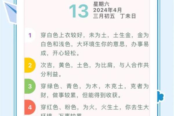 今日五行穿衣颜色大吉2025年4月13日 今日五行穿衣颜色大吉2025年4月13日