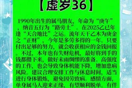 2025马年运势及运程_属马2025年运势完整版