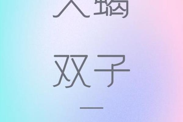 双子座女与天蝎座男的匹配程度(双子座女生和天蝎座男生相处之道) 双子座女与天蝎座男的匹配程度(双子座女生和天蝎座男生相处之道)