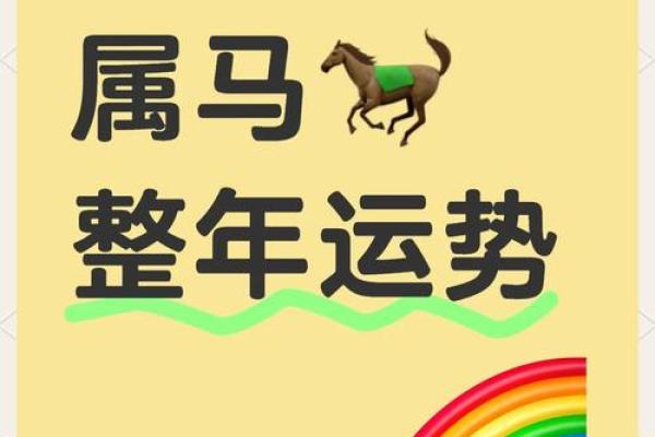 90年属马人2025年运势详解全年运程完整版生肖马必看 90年属马人2025年运势详解全年运程完整版生肖马必看