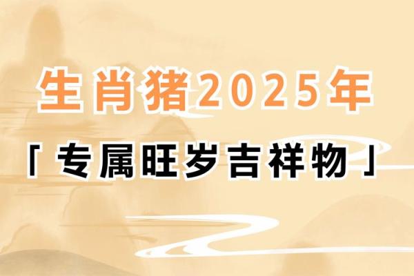 2025年生肖猪女事业运_2025属猪血光之灾 2025年生肖猪女事业运_2025属猪血光之灾