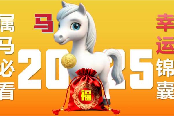 属马1966年2025年运势及运程_66属马2025必有一难 属马1966年2025年运势及运程_66属马2025必有一难