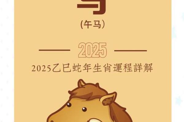 2025年属马人的全年运势女_2025年属马女性全年运势详解事业财运健康全指南 2025年属马人的全年运势女_2025年属马女性全年运势详解事业财运健康全指南