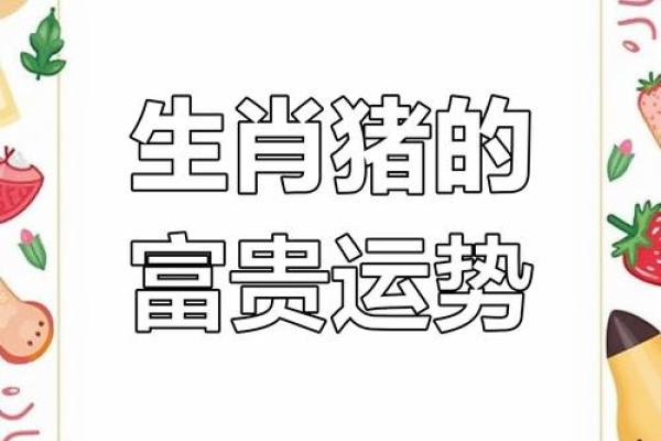71属猪2025年运势_1971年几月猪最有福气 71属猪2025年运势_1971年几月猪最有福气