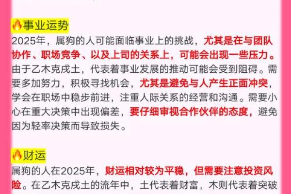 属狗2025年_属狗2025年运势及运程每月运程 属狗2025年_属狗2025年运势及运程每月运程