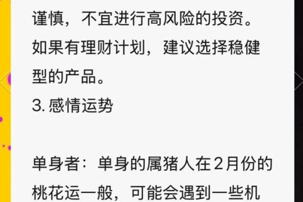 2025年生肖属猪运势详解财运事业爱情全面解析
