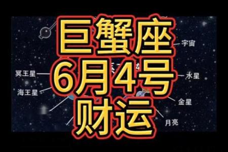 巨蟹座今天的财运指数(巨蟹座今天的财运指数是多少)