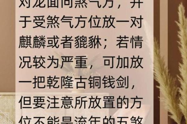 这五招化解风水上的煞气！