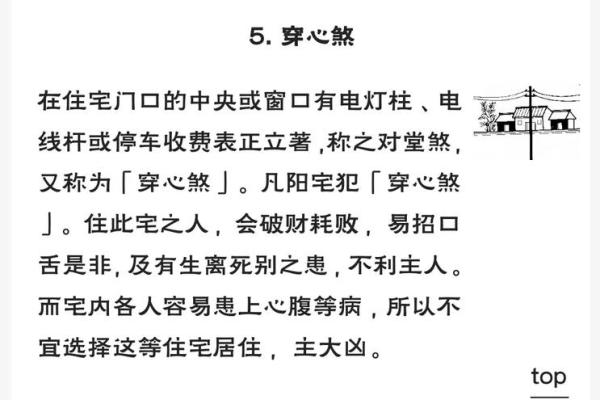 这五招化解风水上的煞气！