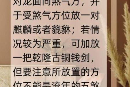 这五招化解风水上的煞气！