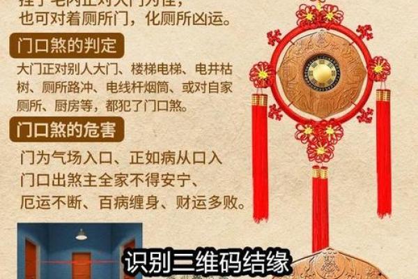 风水中的煞气化解的方法