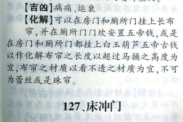 风水中的煞气化解的方法