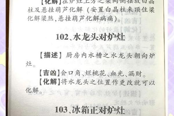 风水煞气常用化煞破解方法介绍