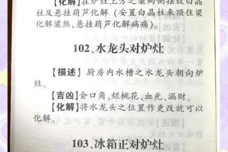 风水煞气常用化煞破解方法介绍