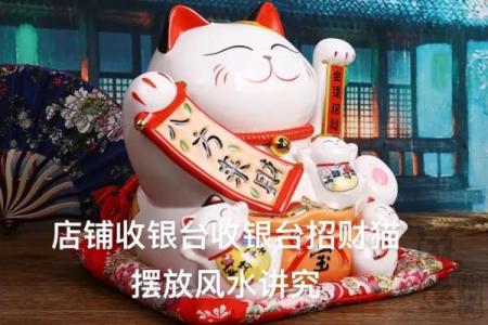 招财猫颜色含义及摆放风水