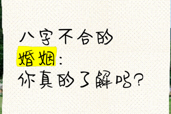 传统风水八字不合夫妻相克的表现