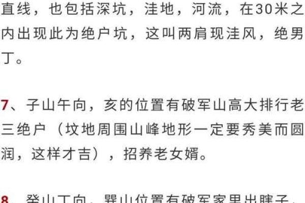 阴宅揭秘七不葬十不安宜忌风水