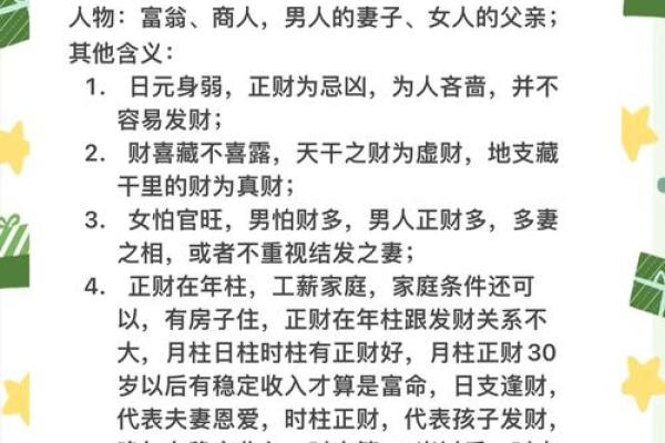 想要人身上聚财的风水观点有哪些