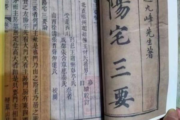 平原风水：阳宅三要