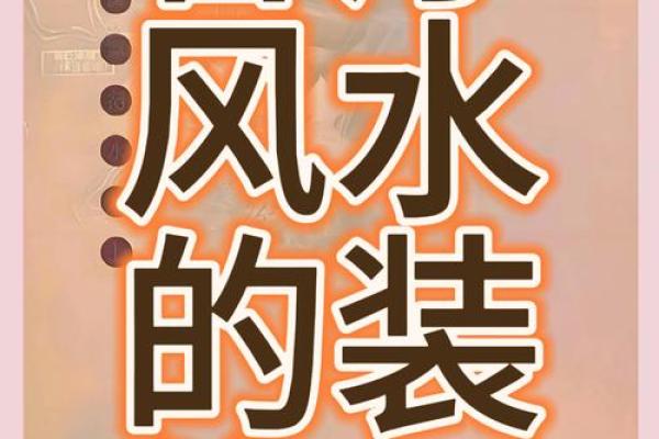 好的家庭风水离不开合理的布局 想要财旺家旺的就赶紧行动起来