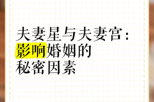 风水上，有哪些影响婚姻的因素
