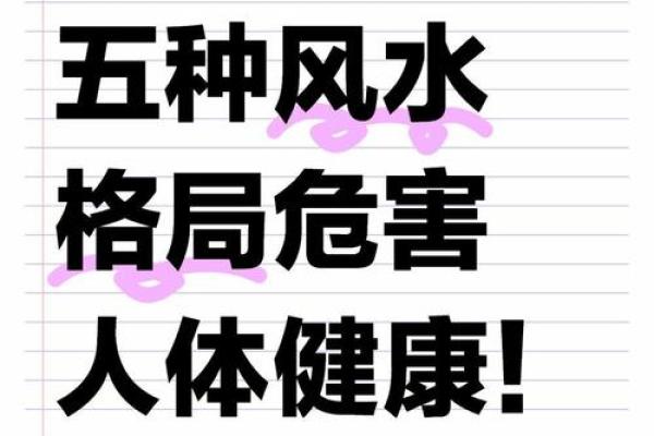 风水：遵循住宅风水五条规矩，让你的家庭风生水起！_1