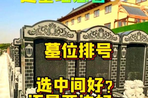 选择公墓要注意什么风水原则 选择公墓要注意什么风水原则