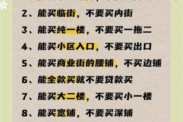 商铺风水在上布局和选址的禁忌