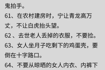 古圣人留下的民俗风水禁忌大全