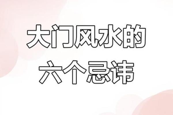 有哪六大风水，影响您一生婚恋