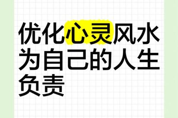 风水与心理