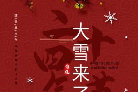 24节气之小雪风水，瑞雪兆丰年