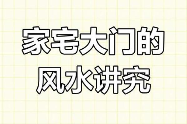 不能不知这些企业大门风水禁忌