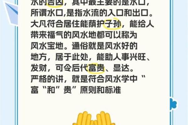 风水中的水口和曜星指什么,分别起什么作用?_1 风水中的水口和曜星指什么,分别起什么作用?_1