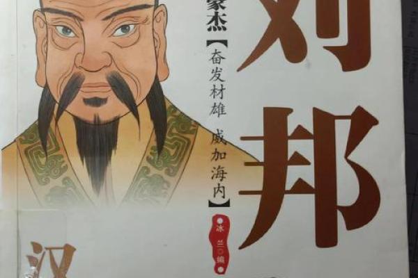 传说中关于刘邦祖坟风水的故事