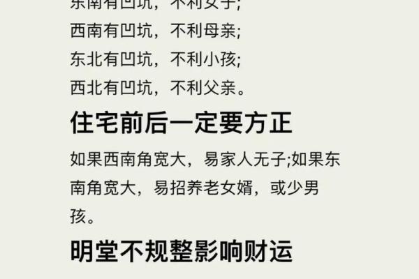 房子四周风水环境的讲究