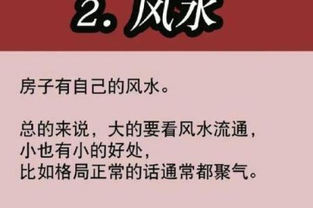 夸房子风水好的术语