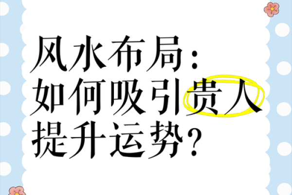 好风水可以随时遇到贵人的帮助
