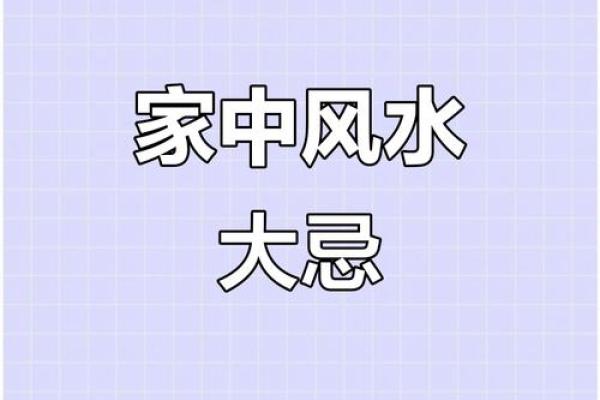 风水大年三十禁忌传统风俗禁忌