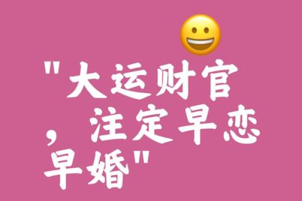 婚恋课堂：桃花婚配、风水趣谈