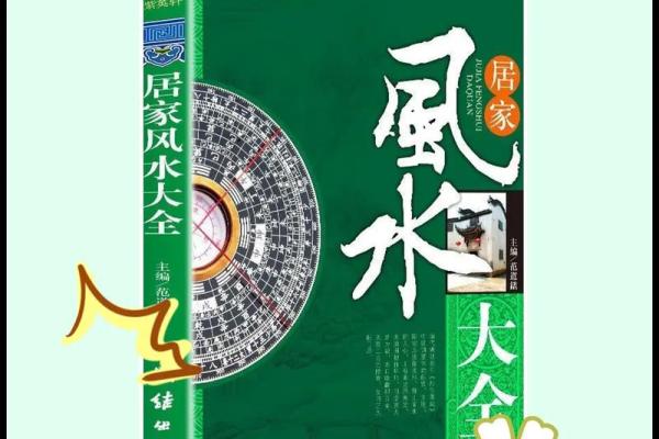 了解房子风水的书籍有哪些
