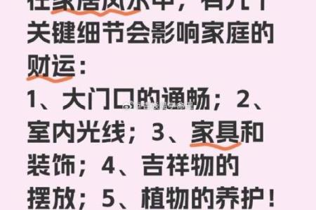 如何通过风水弥补一家之主的财气