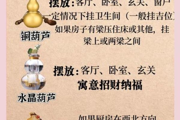 开口葫芦的寓意和象征风水禁忌