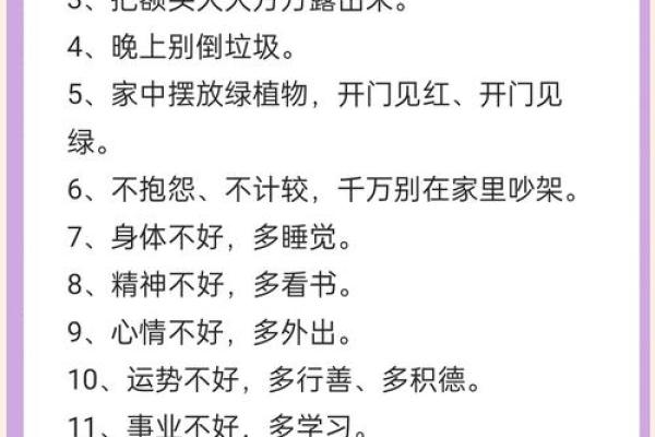 要改变运势，怎么进行风水调理