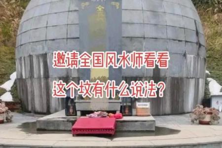 请风水先生看坟地需要注意什么