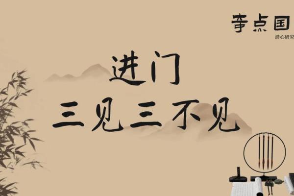 开门三见四不见，打造家居风水