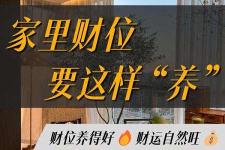 家中风水这样布置，财运一天比一天好！