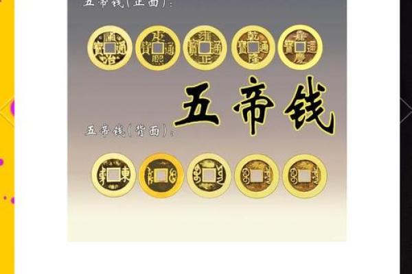 十帝钱的风水作用十帝钱是哪十帝 十帝钱的风水作用十帝钱是哪十帝