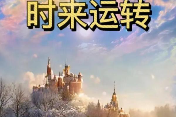 是风水轮流转 是风水轮流转